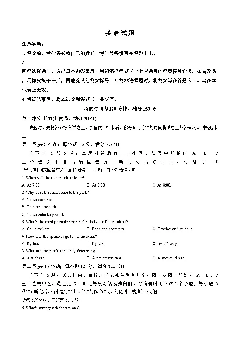 2026届河北百师联盟高三下学期一模英语试题（文字版，含答案）第1页