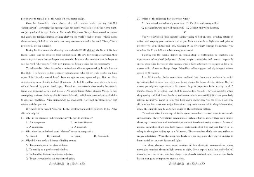 山东德州市2026届高三一模考试 英语试题（含答案，含听力原文）第3页