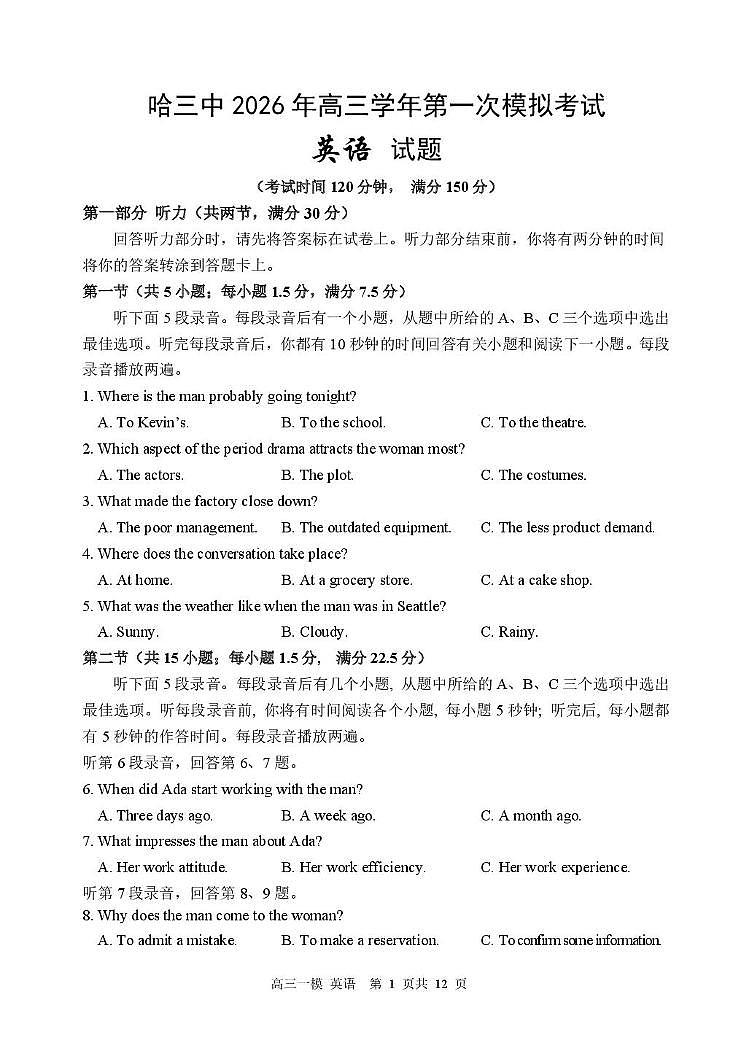 黑龙江省哈尔滨市第三中学校2026届高三下学期第一次模拟考试英语试卷（含答案）第1页