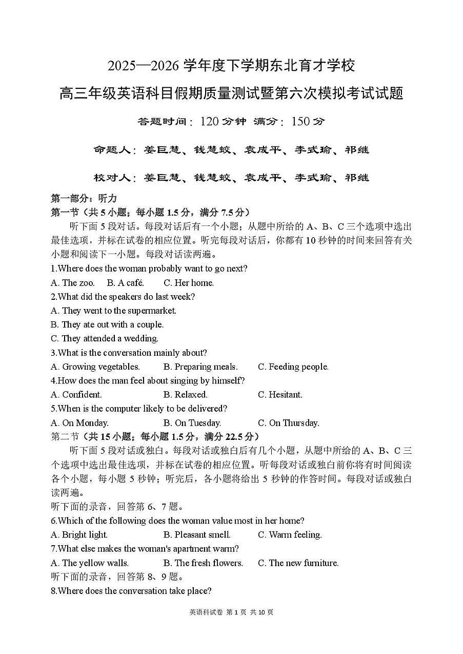 东北育才学校2025-2026学年高三下学期第六次模拟考试 英语第1页