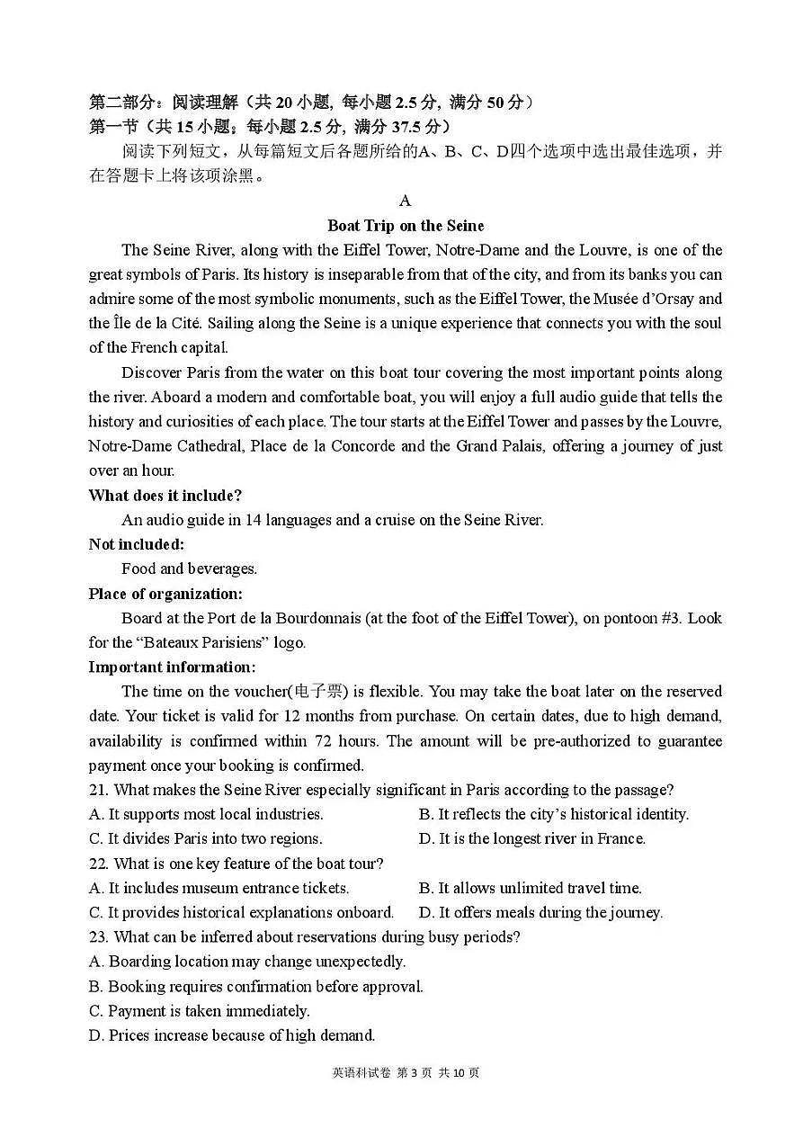 东北育才学校2025-2026学年高三下学期第六次模拟考试 英语第3页