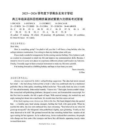 东北育才学校2025-2026学年高三下学期第六次模拟考试 英语答案第1页
