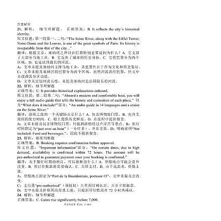 东北育才学校2025-2026学年高三下学期第六次模拟考试 英语答案第2页