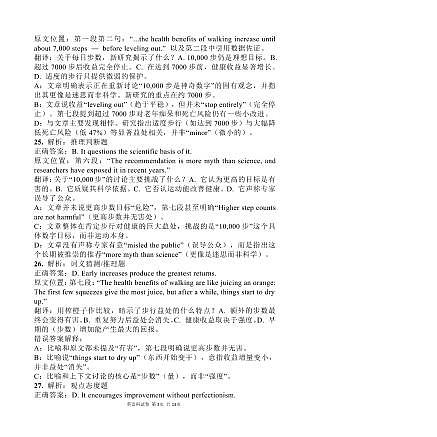 东北育才学校2025-2026学年高三下学期第六次模拟考试 英语答案第3页