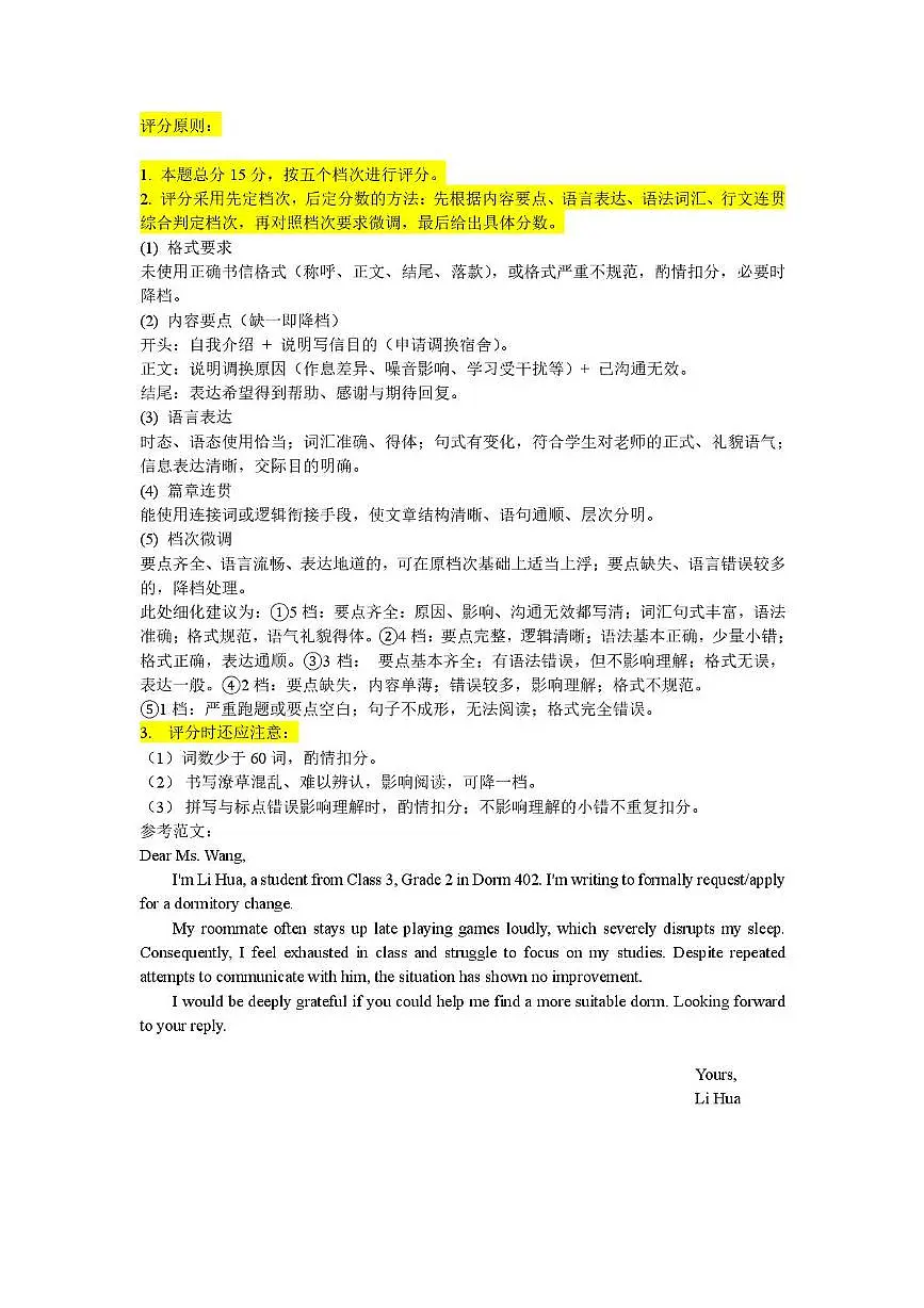 东北三省三校（辽宁实验中学、东北师大附中、哈师大附中）2026届高三下学期第一次联合模拟考英语 英语答案第2页