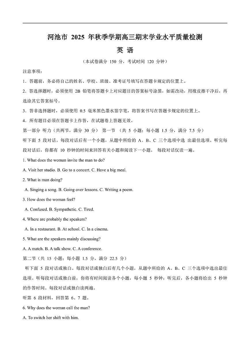 英语丨广西河池市2026届高三上学期2月期末学业水平质量检测试卷及答案第1页