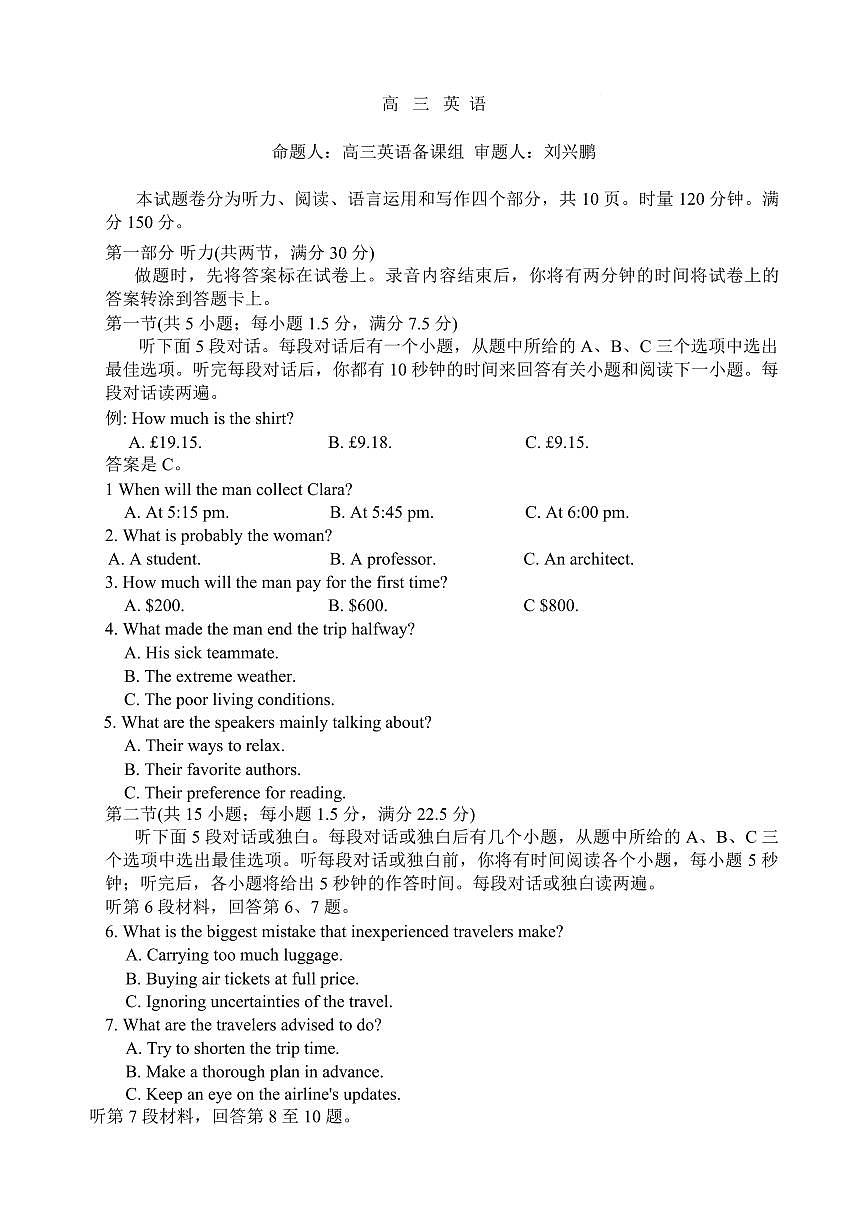 英语丨湖南省长沙市雅礼中学2026届高三上学期2月期末考试试卷及答案第1页