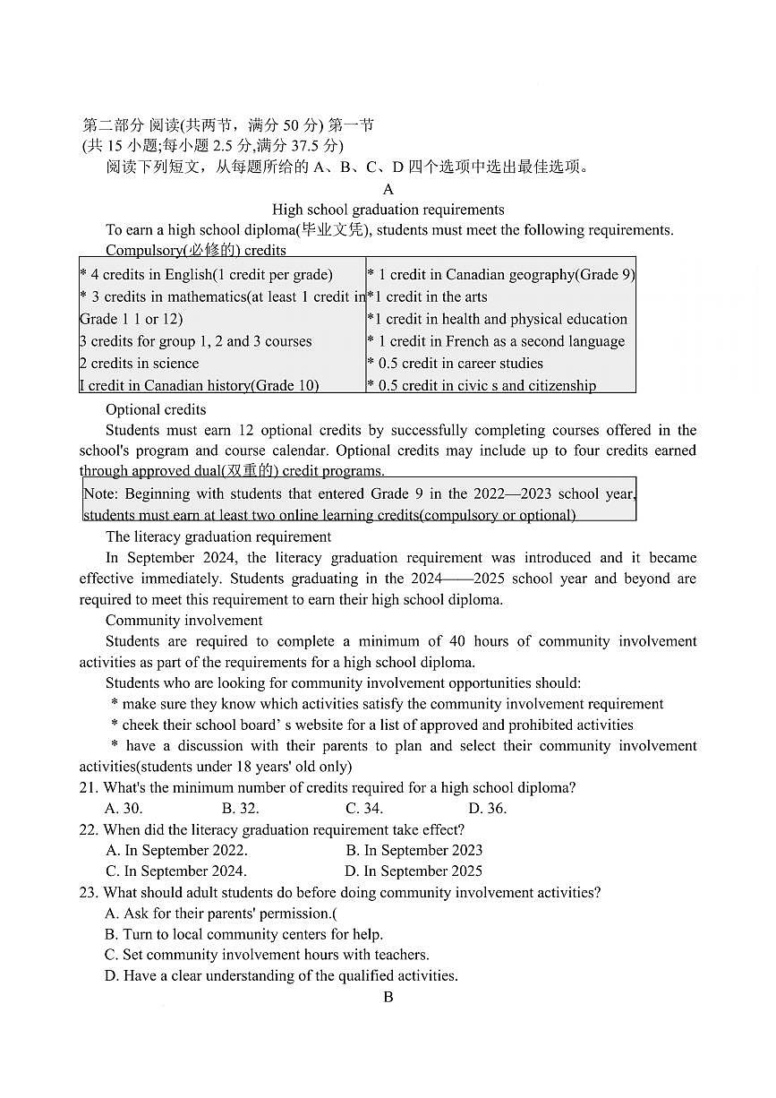 英语丨湖南省长沙市雅礼中学2026届高三上学期2月期末考试试卷及答案第3页