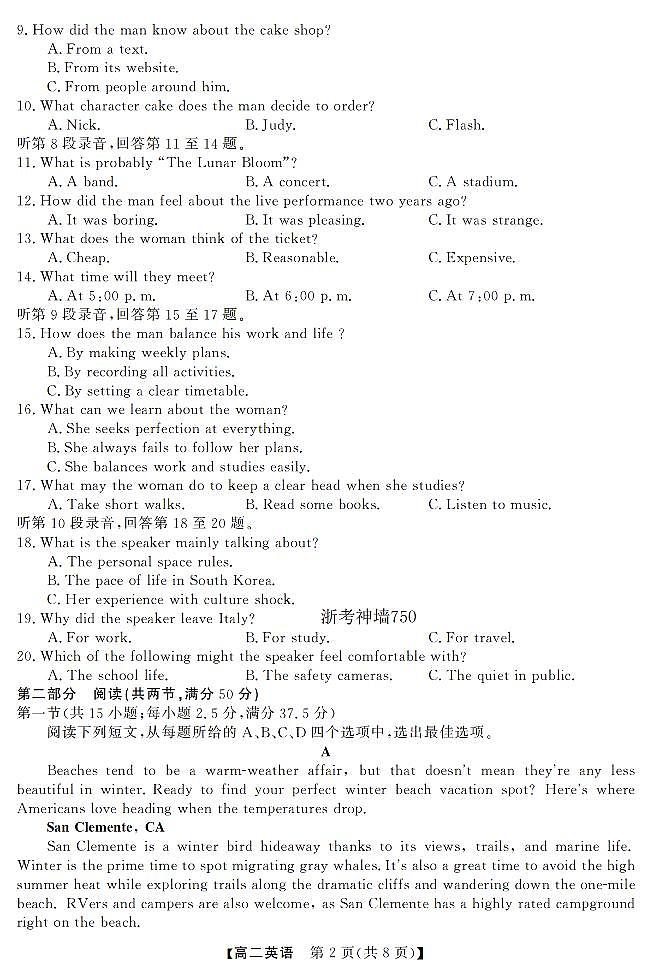 浙江强基联盟2025-2026学年下学期3月高二联考英语试卷含 答案第2页