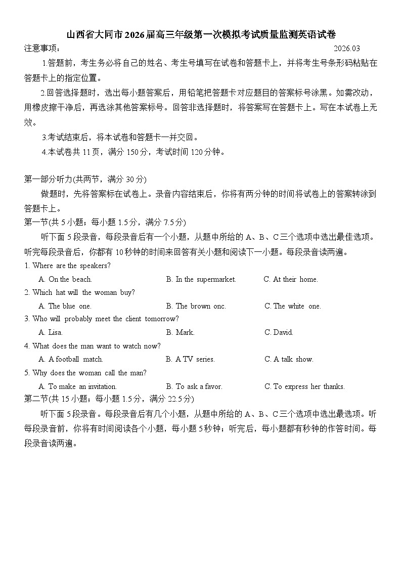 山西省大同市2026届高三年级第一次模拟考试质量监测英语试卷（含解析，含听力原文及音频）第1页