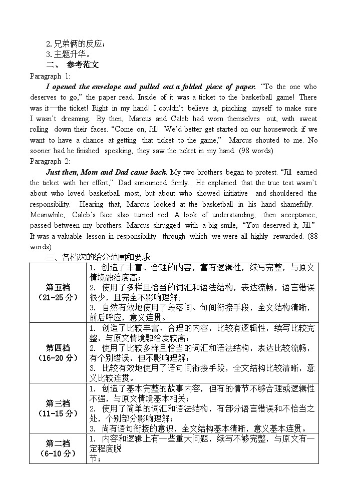 福建省龙岩市2026年高中毕业班三月教学质量检测 英语试题答案第3页