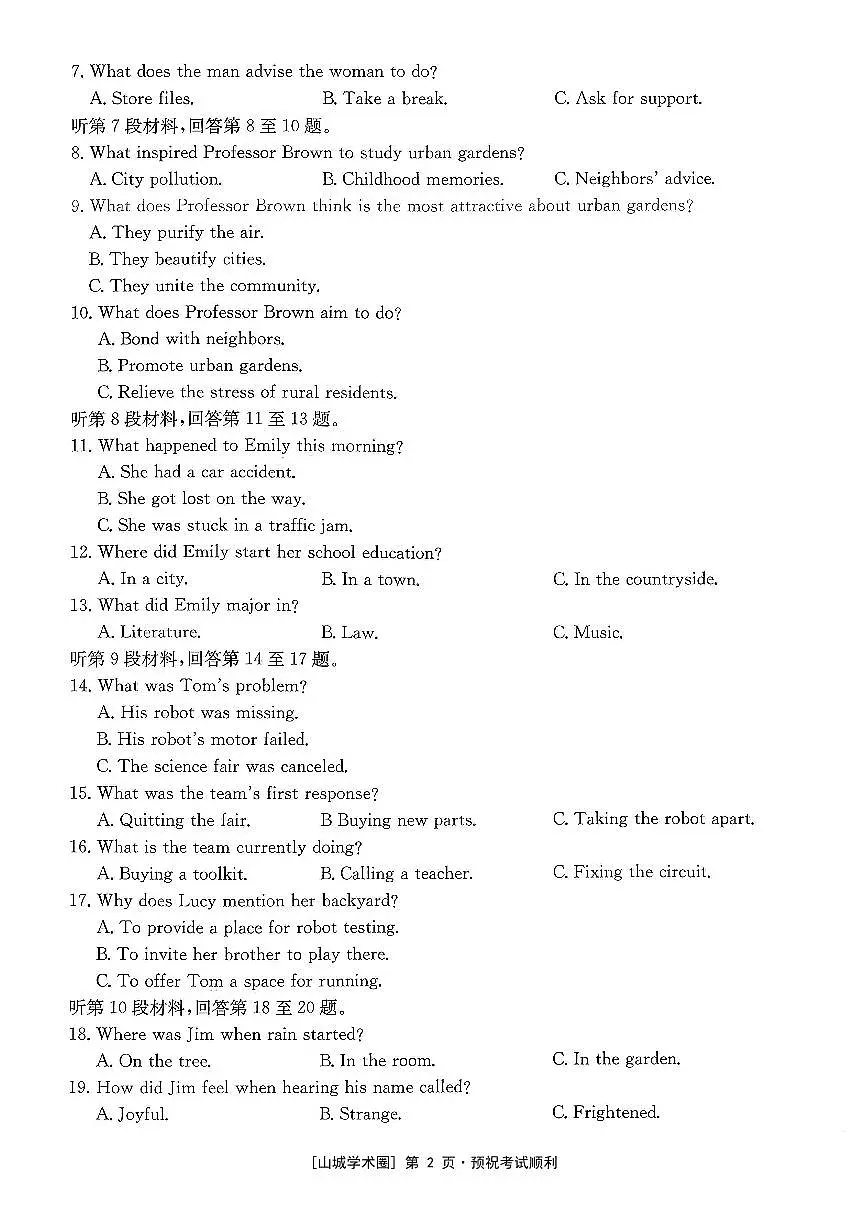 重庆好教育联盟2026届高三下学期3月开学联考英语第2页