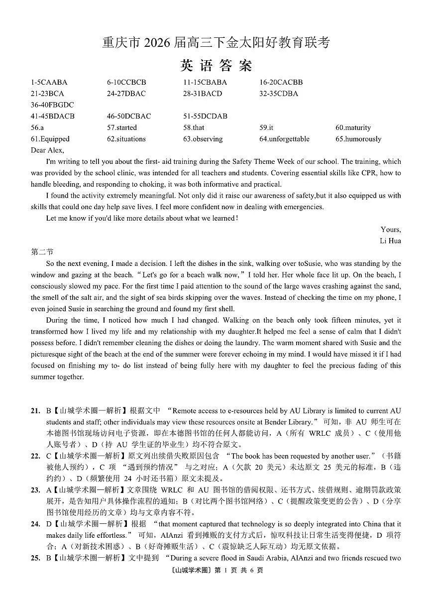 重庆好教育联盟2026届高三下学期3月开学联考英语答案第1页