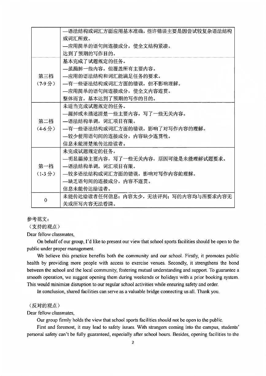 英语答案-浙江省名校协作体（G12）2026届高三3月联考第2页