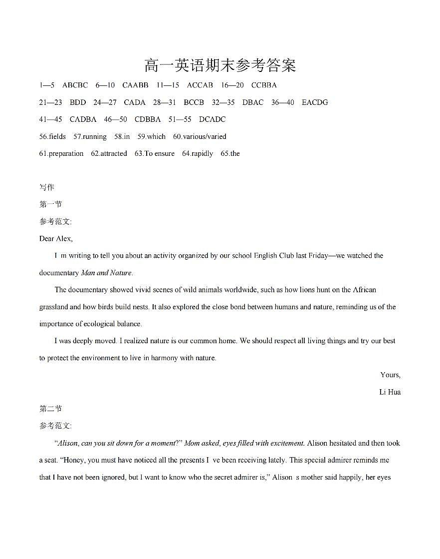 英语答案_扫描版第1页