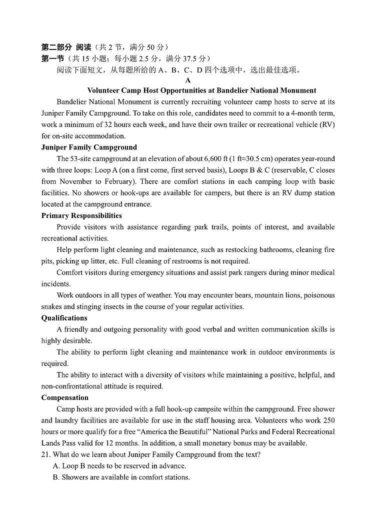 重庆市第八中学校2025-2026学年度（下）高三年级入学考试 英语第3页