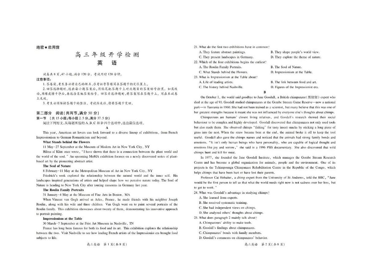 广东湛江市2025-2026学年高三下学期开学英语试题第1页