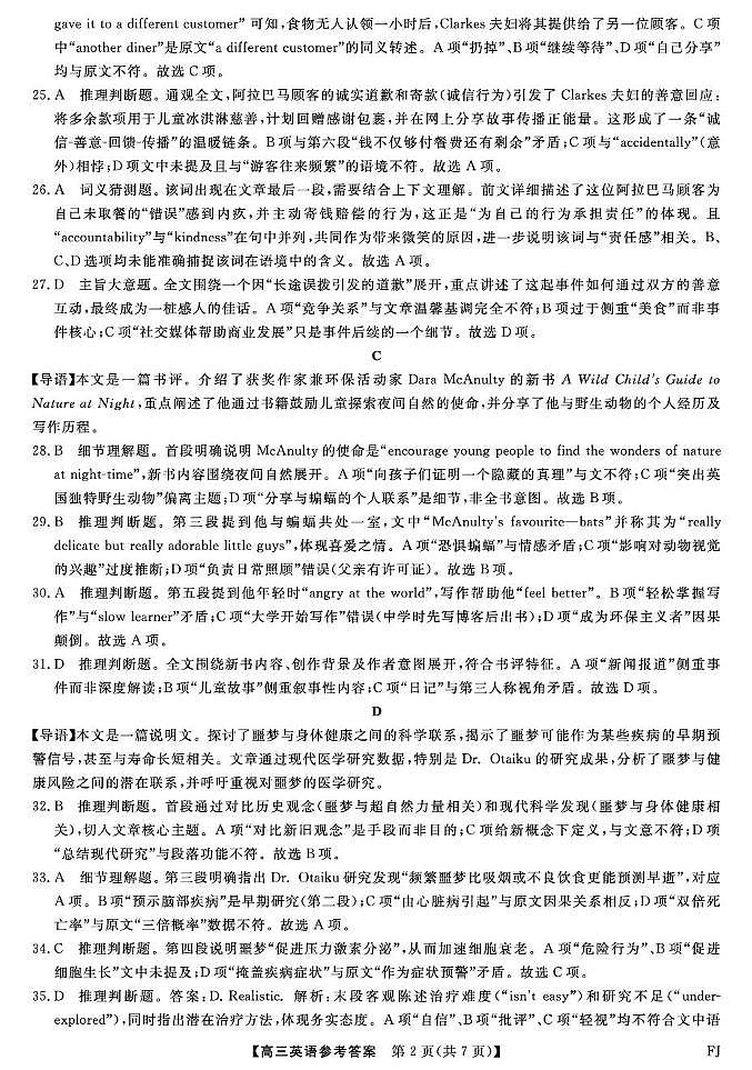 26093C-FJ-详解版答案-英语第2页