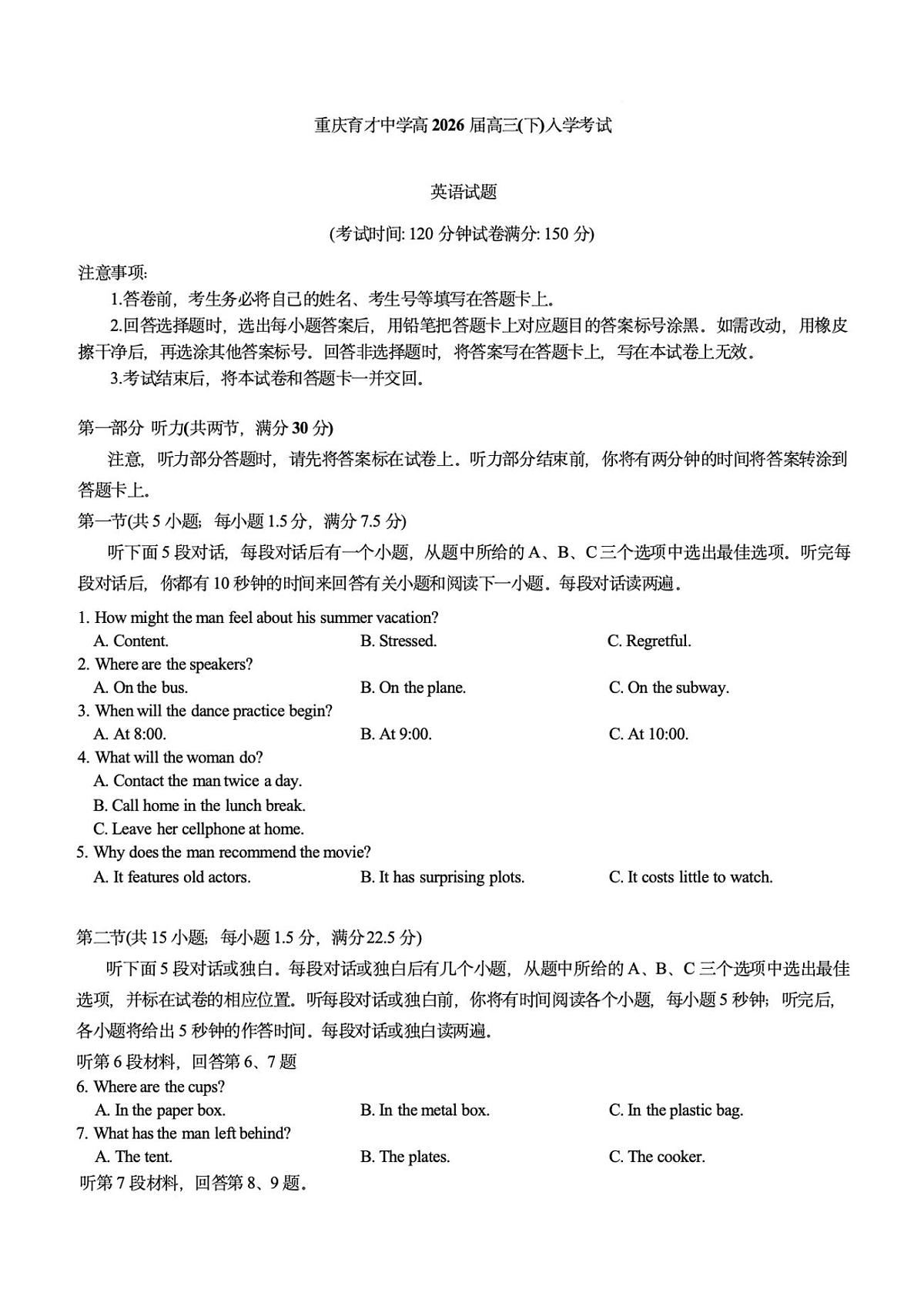 2026届重庆市育才中学校高三下学期入学考试英语试题第1页