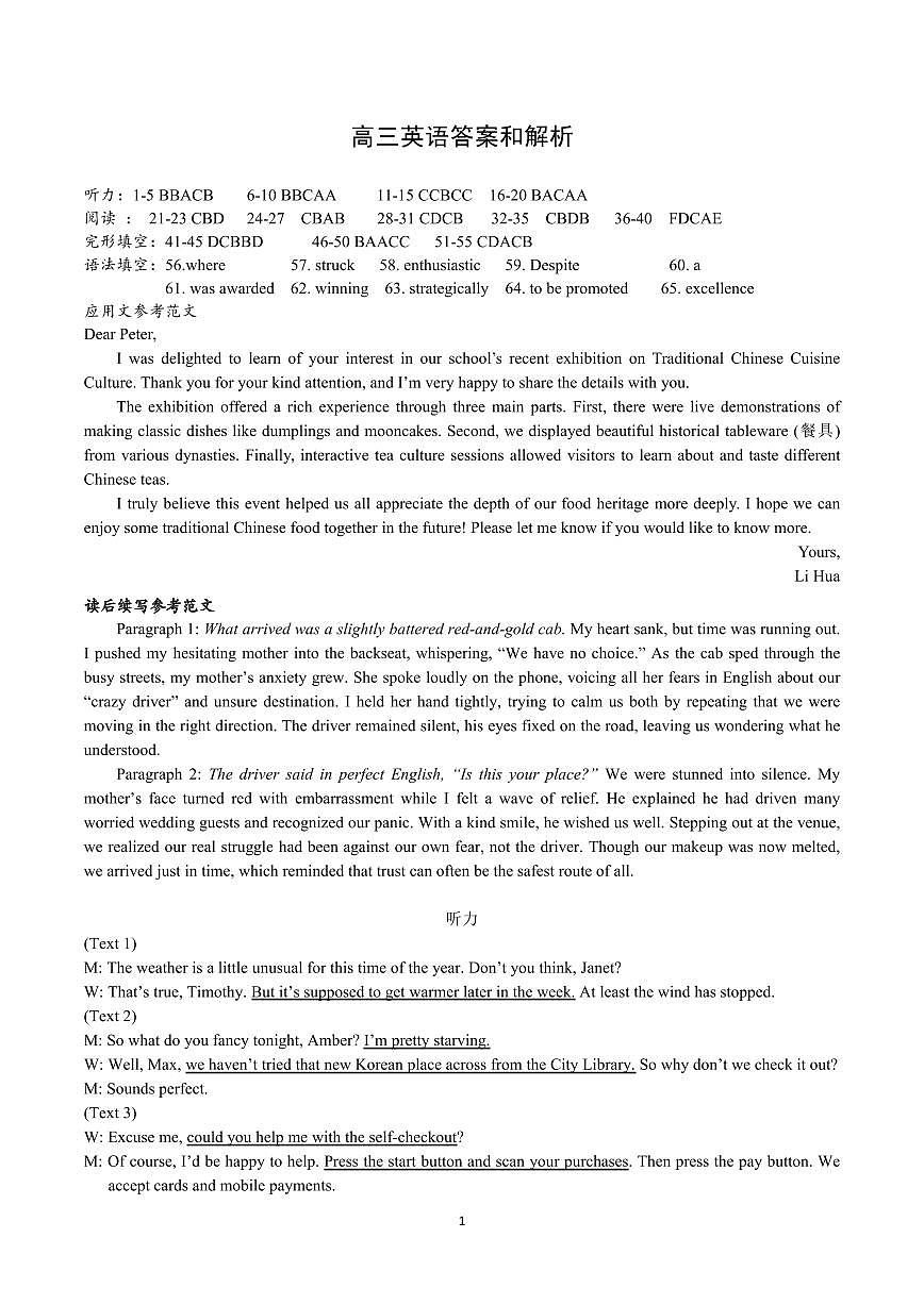 高三英语答案详解 收心考第1页