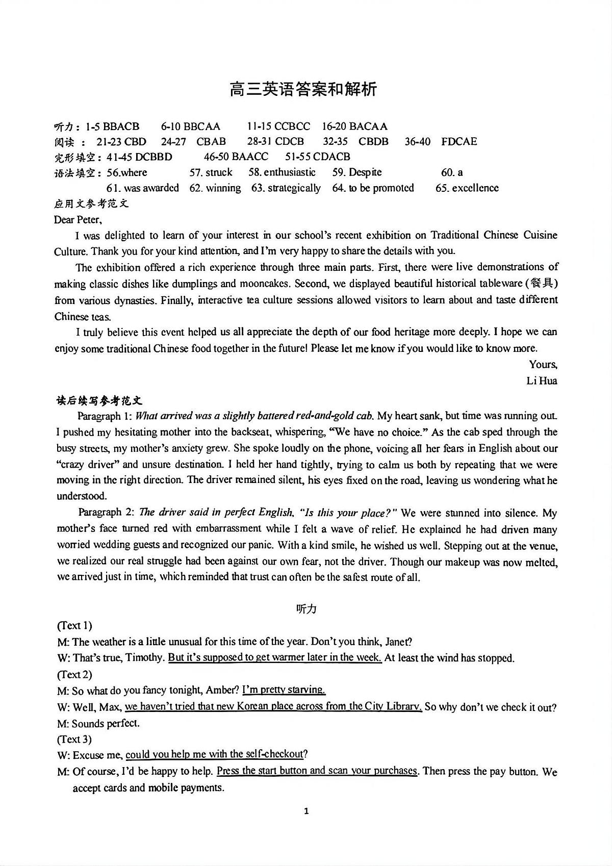 英语答案第1页