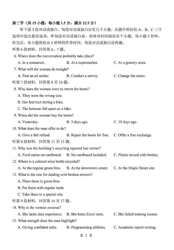 高三2月英语试卷第2页