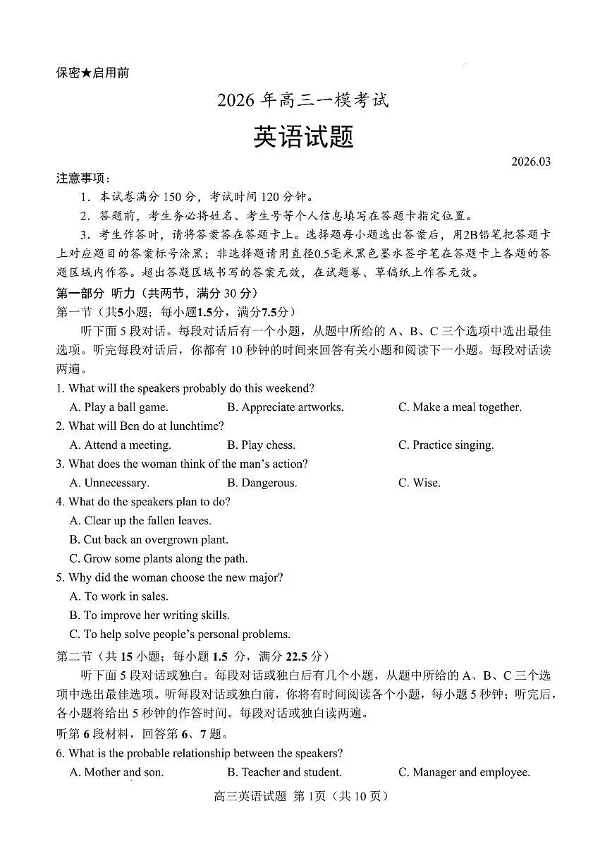 PDF件_2026年高三一模考试英语菏泽一模（含答案）第1页