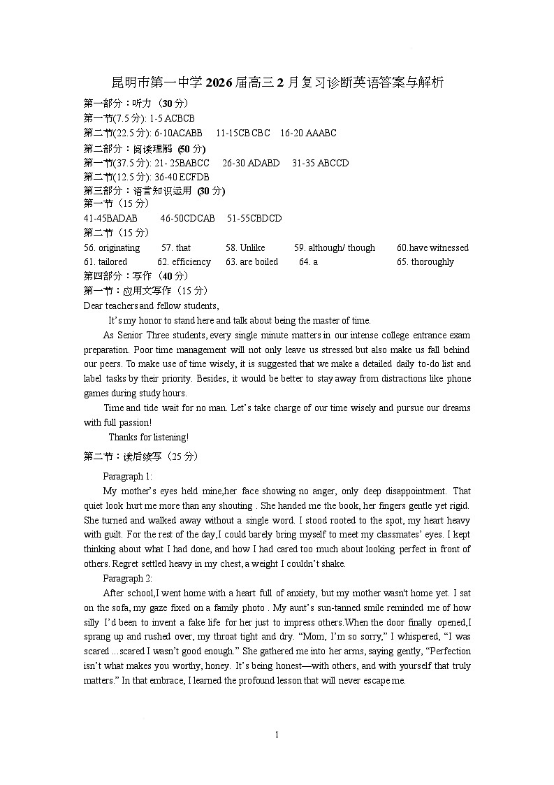 昆明市第一中学2026届高三2月联考英语答案与解析第1页