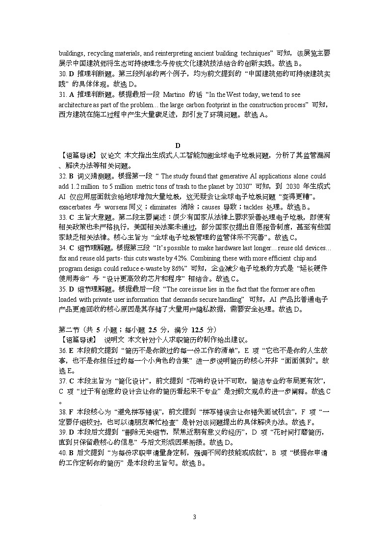 昆明市第一中学2026届高三2月联考英语答案与解析第3页