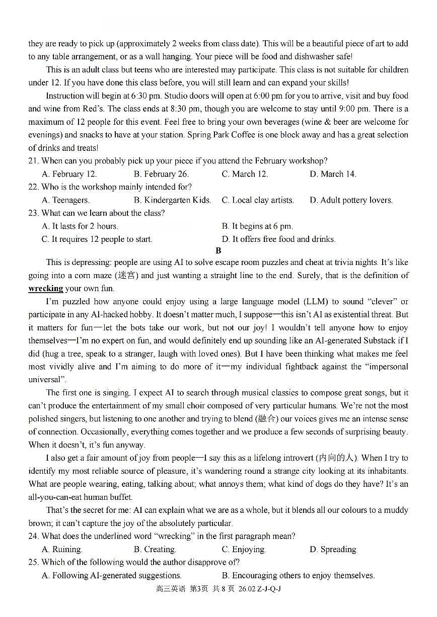 英语卷-2602浙南七彩精诚金兰第3页