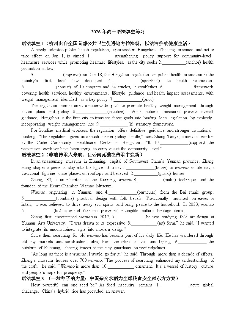 2026届高考英语语法填空练习（第1页