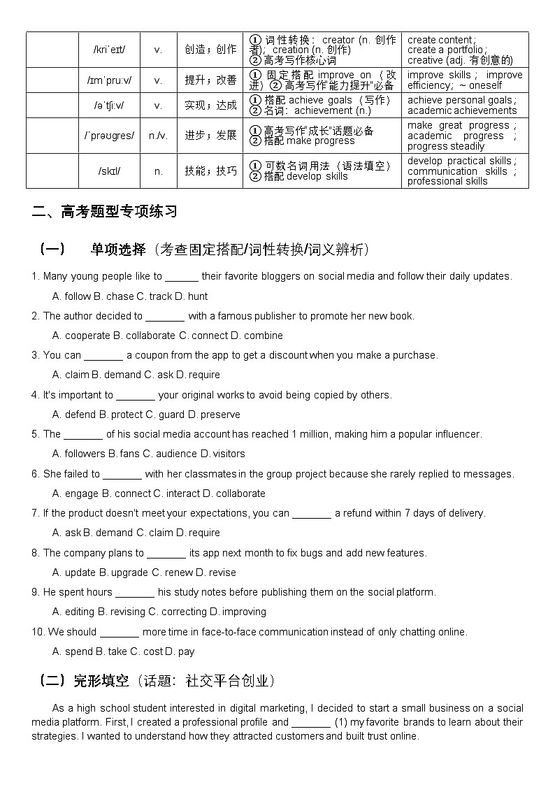 社交与数字生活 话题核心词汇及专项训练 测试版第3页