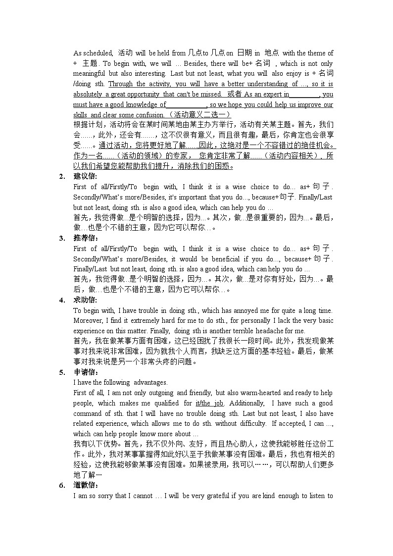 书信类汇总教师版第2页