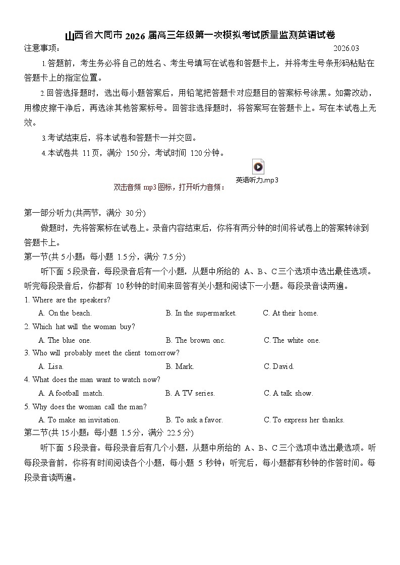 山西省大同市2026届高三下学期高考一模英语试卷第1页