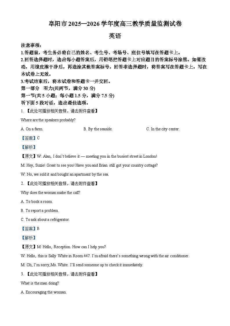 安徽省阜阳市2025-2026学年度高三上学期期末教学质量监测英语试卷（解析版）第1页