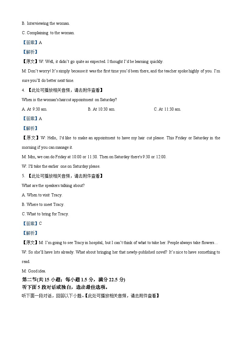 安徽省阜阳市2025-2026学年度高三上学期期末教学质量监测英语试卷（解析版）第2页