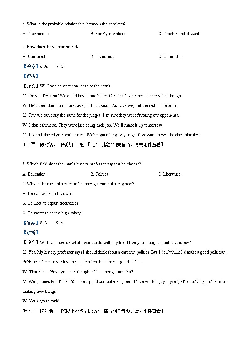 安徽省阜阳市2025-2026学年度高三上学期期末教学质量监测英语试卷（解析版）第3页