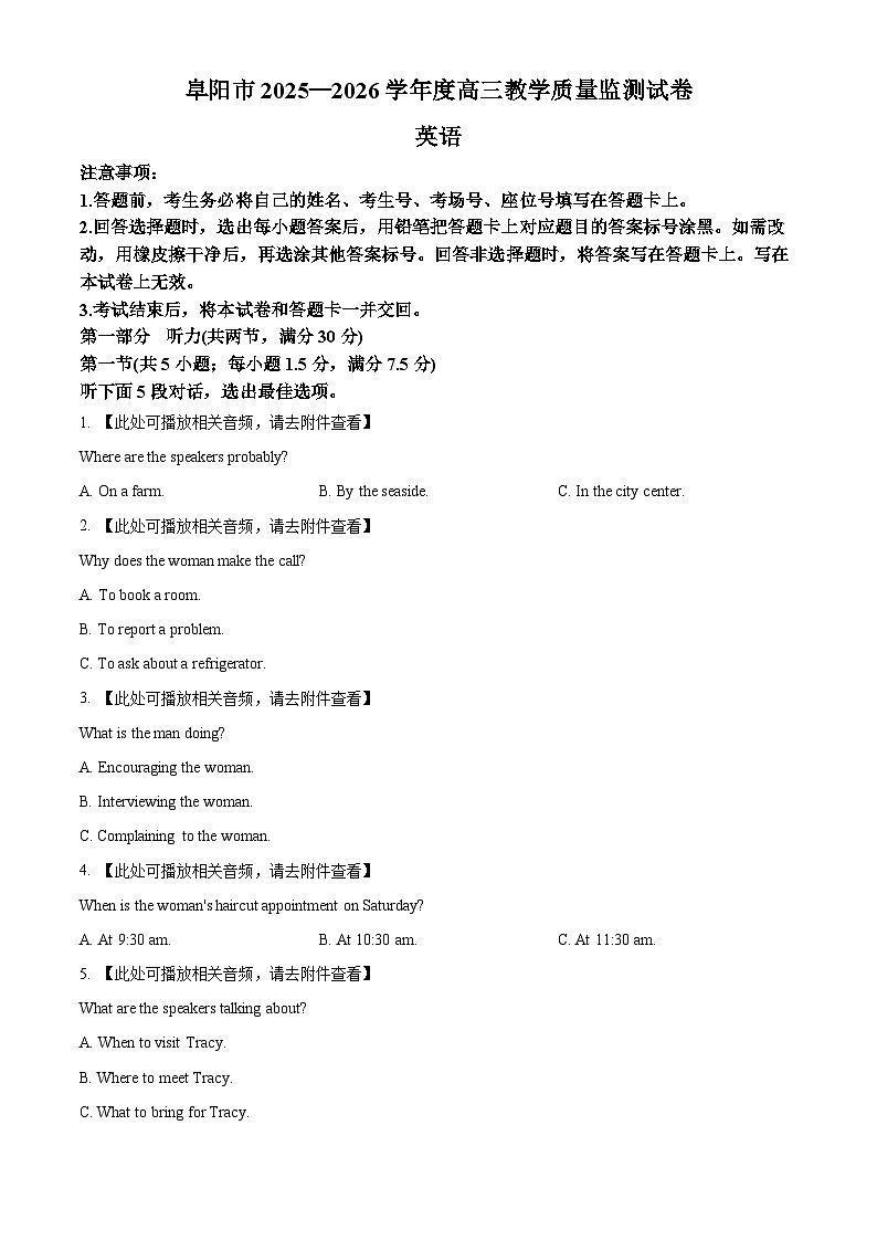安徽省阜阳市2025-2026学年度高三上学期期末教学质量监测英语试卷（原卷版）第1页