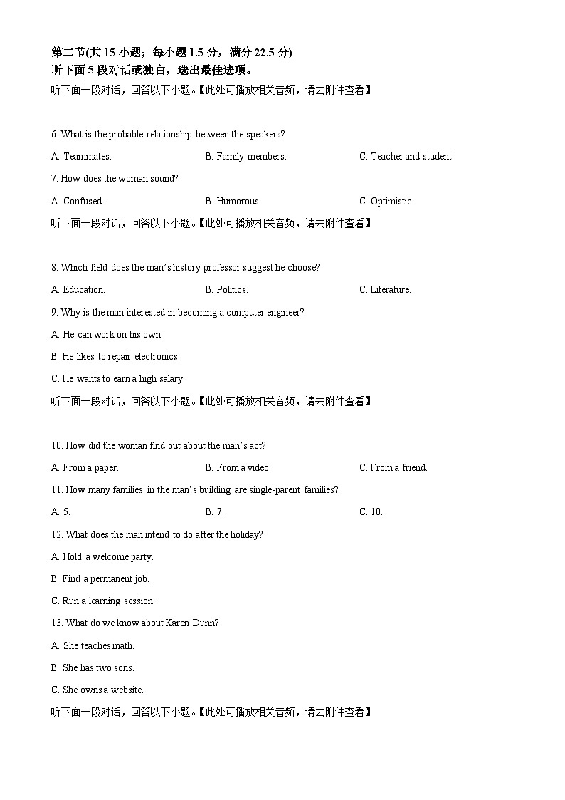 安徽省阜阳市2025-2026学年度高三上学期期末教学质量监测英语试卷（原卷版）第2页
