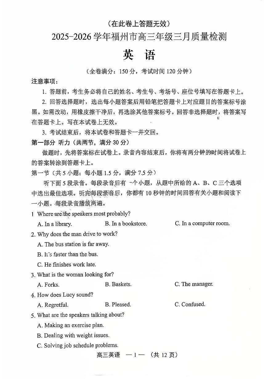 英语试题：2025-2026学年福州市高三年级三月质量检测第1页