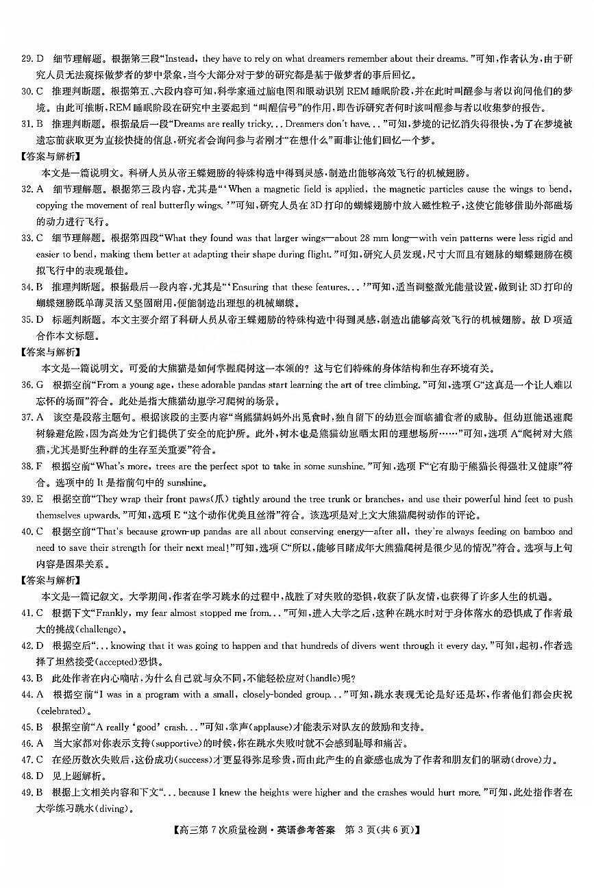 英语答案_2026山西九师联盟高三第7次质量检测第3页