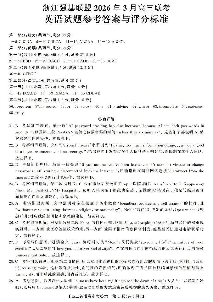 英语答案-2603高三强基联盟第1页