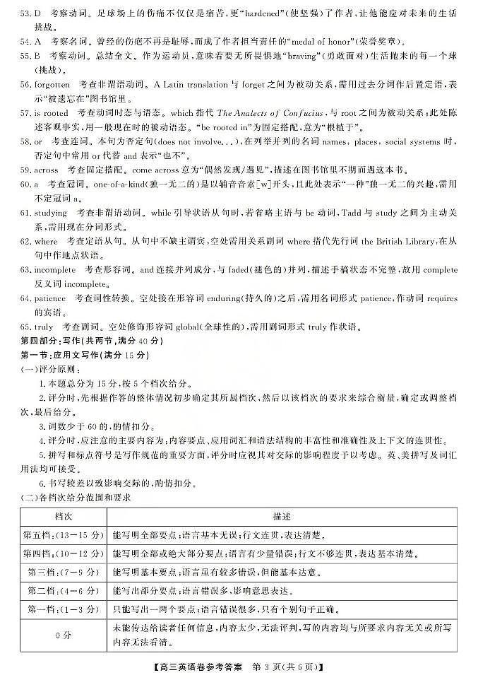 英语答案-2603高三强基联盟第3页