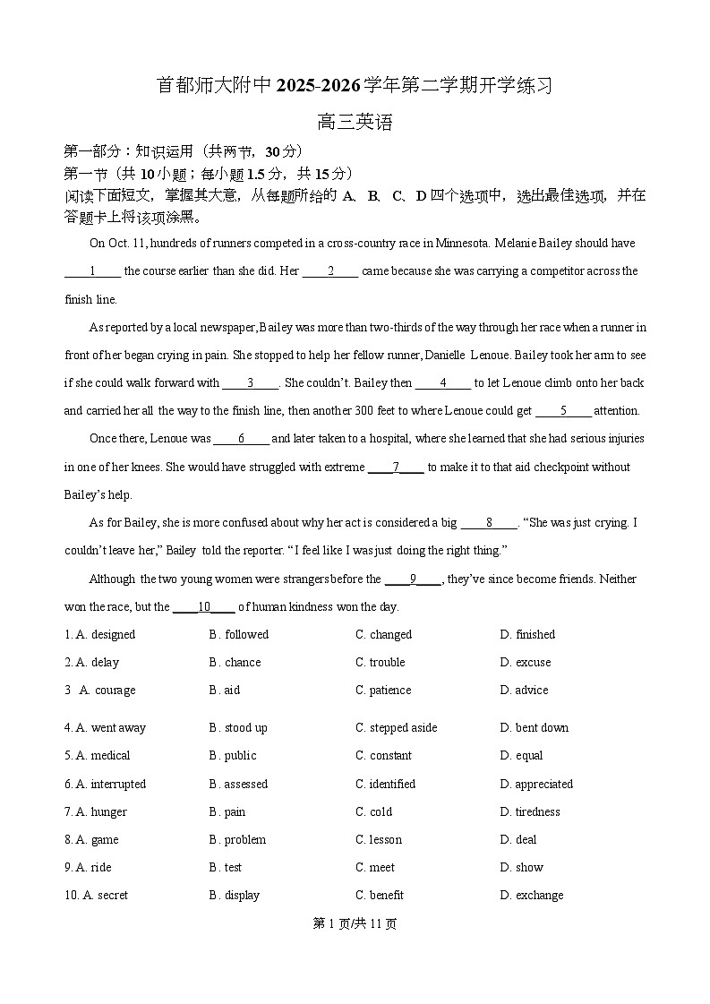 2026北京海淀区首都师大附中高三下英语开学考含答案第1页