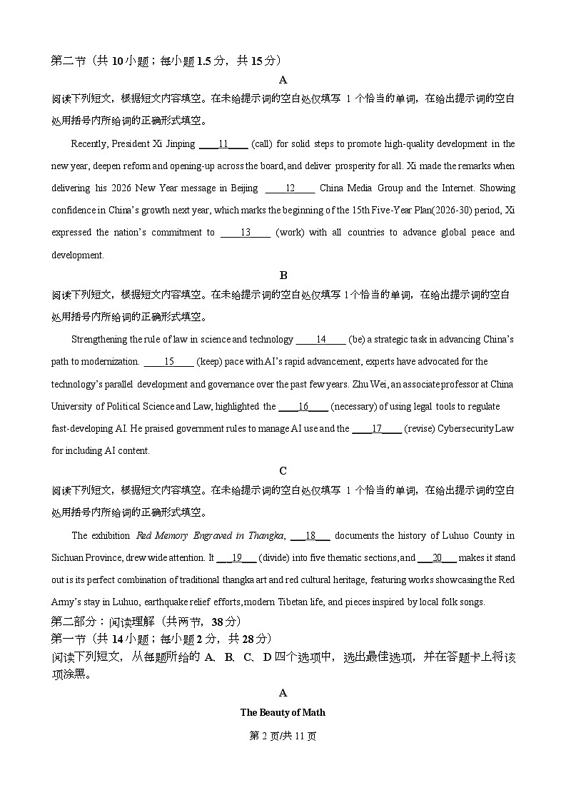 2026北京海淀区首都师大附中高三下英语开学考含答案第2页