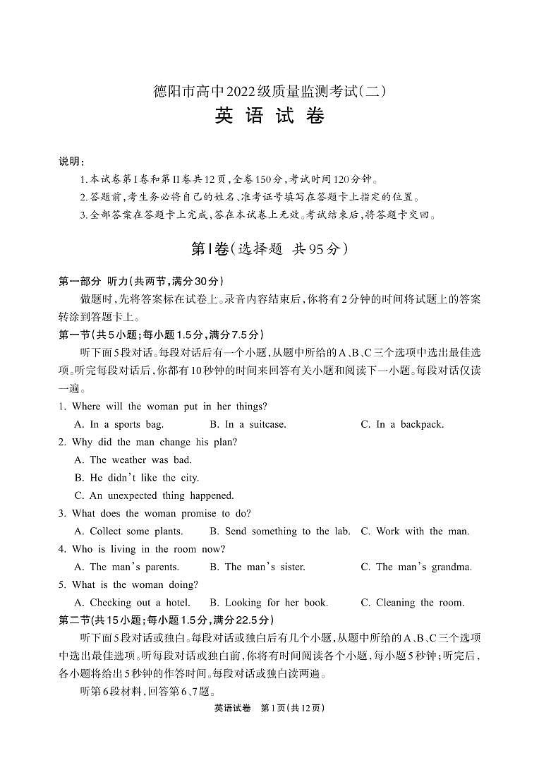 德阳市高中2022级质量监测考试（二）英语第1页
