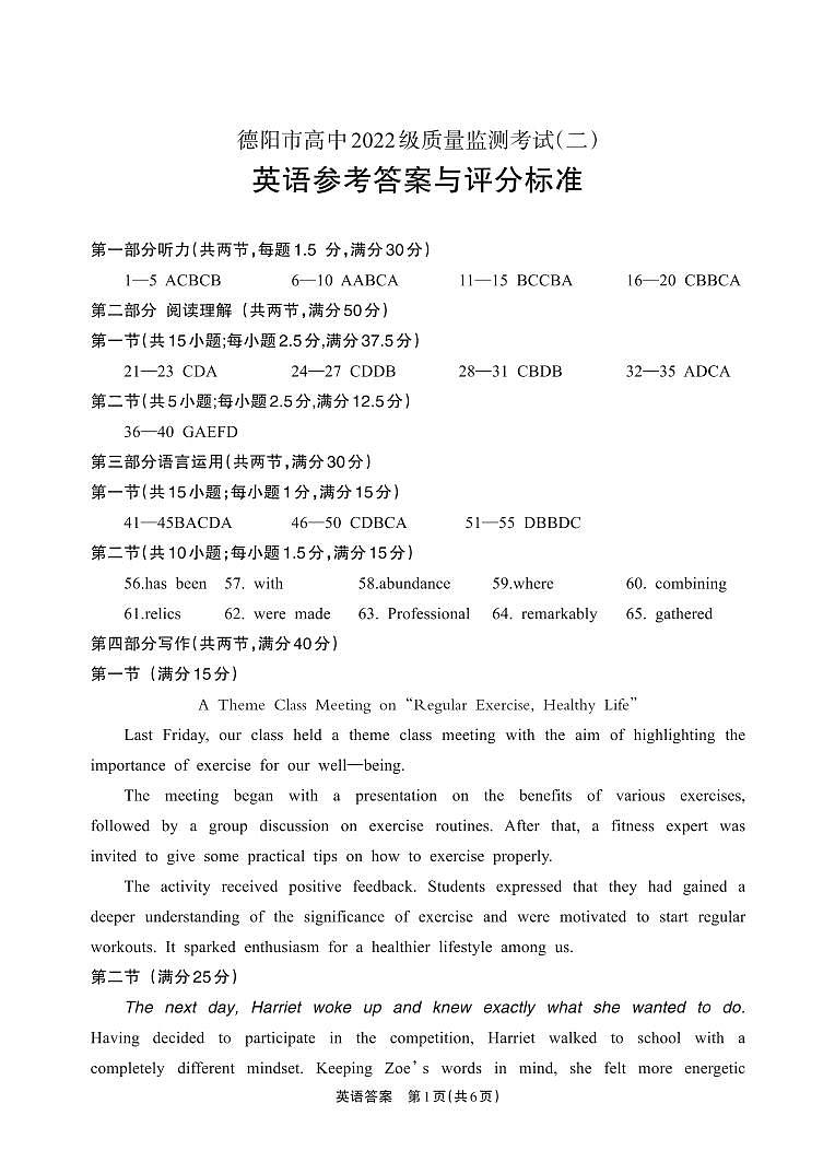 德阳市高中2022级质量监测考试（二）英语答案第1页