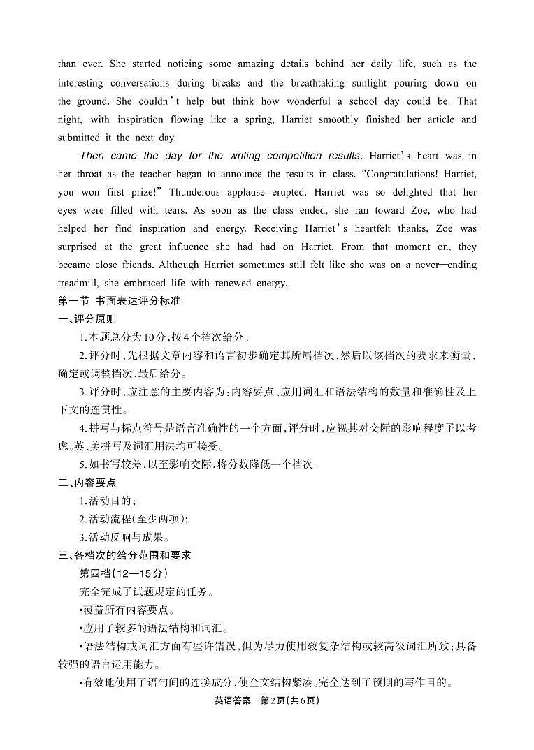 德阳市高中2022级质量监测考试（二）英语答案第2页