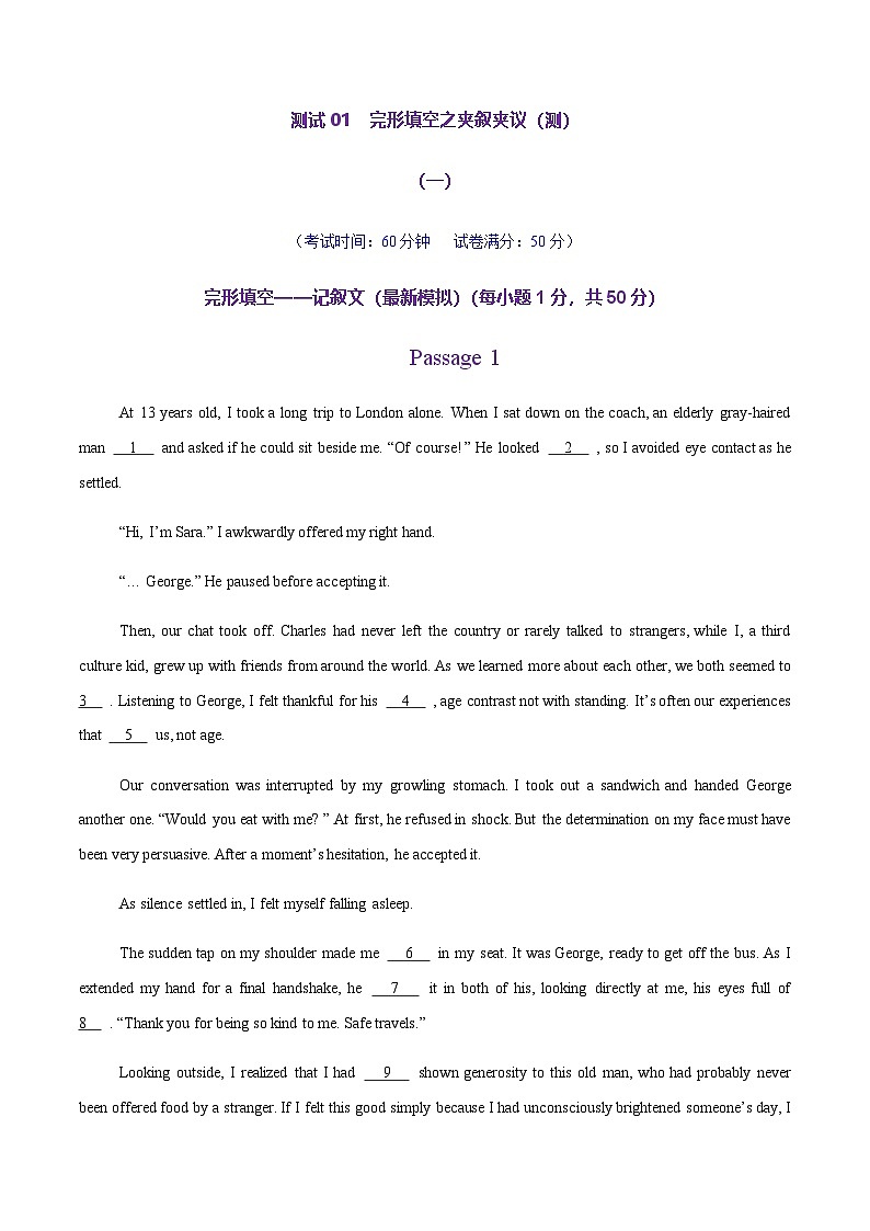 高考英语二轮-完形填空之夹叙夹议（测试）（教师版）第1页