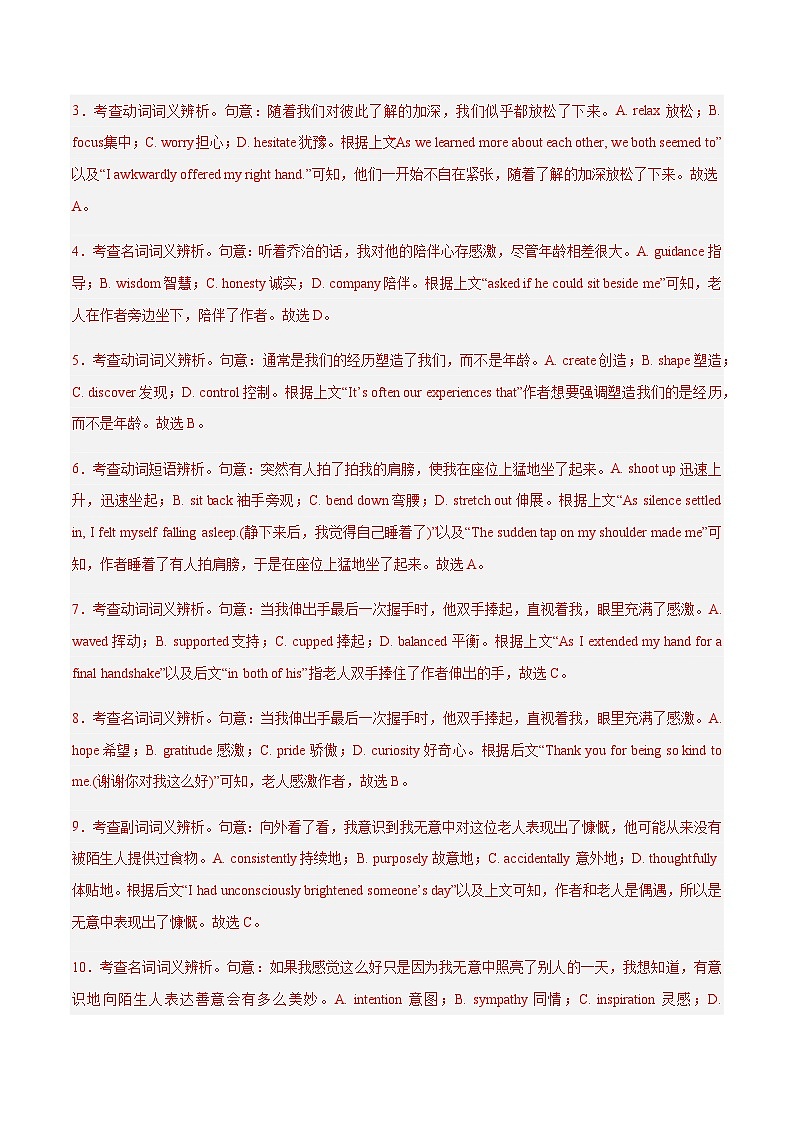 高考英语二轮-完形填空之夹叙夹议（测试）（教师版）第3页